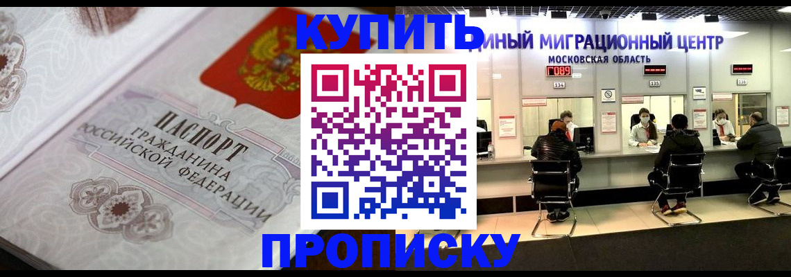 прописка законно в Петровск-Забайкальском