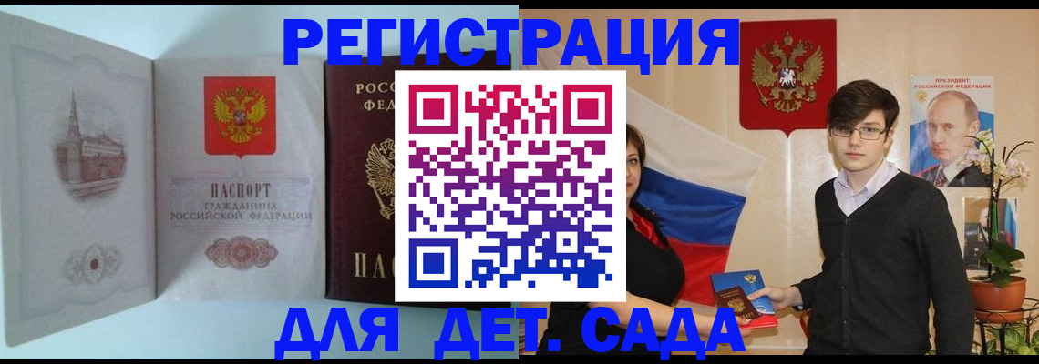 прописка для школы в Петровск-Забайкальском