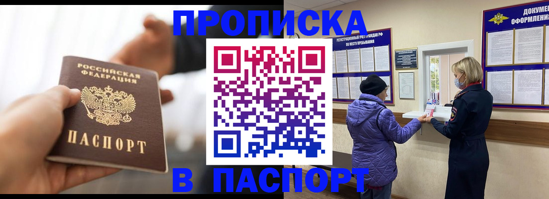 прописка законно в Петровск-Забайкальском