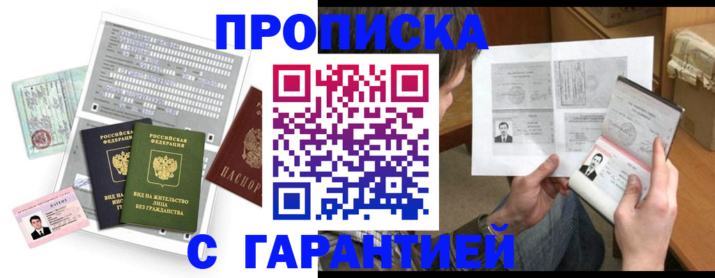 временная регистрация в Петровск-Забайкальском